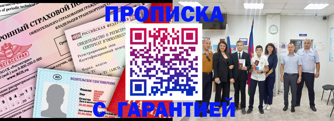 прописка в квартире в Усолье-Сибирском